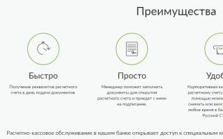Расчётный счёт в банке Русский Стандарт Как открыть счет в банке русский стандарт