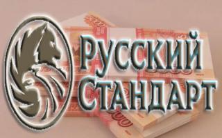 Русский Стандарт: кредит наличными — условия и процентная ставка Заявка на кредит в банк русский стандарт